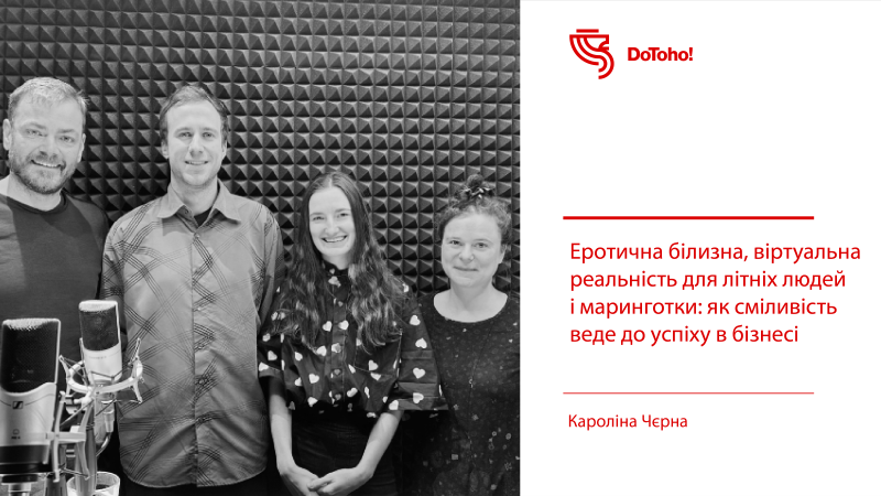 PODCAST DoToho!  Еротична білизна, віртуальна реальність для літніх людей і маринготки: як сміливість веде до успіху в бізнесі