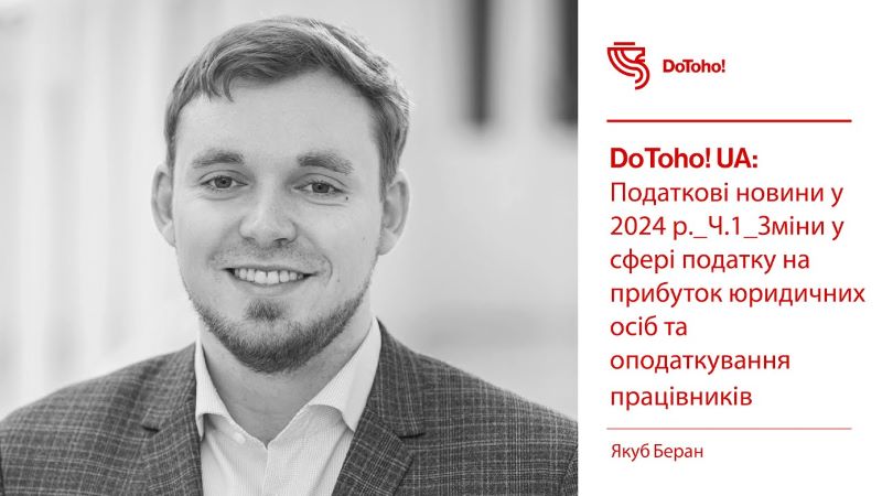 DoToho! UA:Податкові новини у 2024 р._Ч.1: Зміни у сфері податку на прибуток юридичних осіб та оподаткування працівників